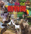 どきどき動物園 キリン、ゾウ、コアラ