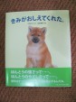 新刊図書「きみがおしえてくれたこと。」(1)