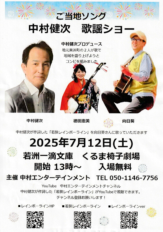 ご当地ソング　中村健次　歌謡ショー