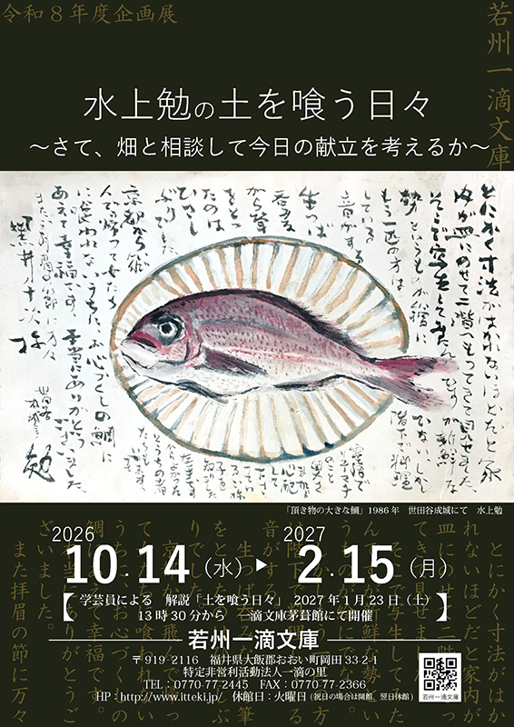 水上勉の土を喰う日々